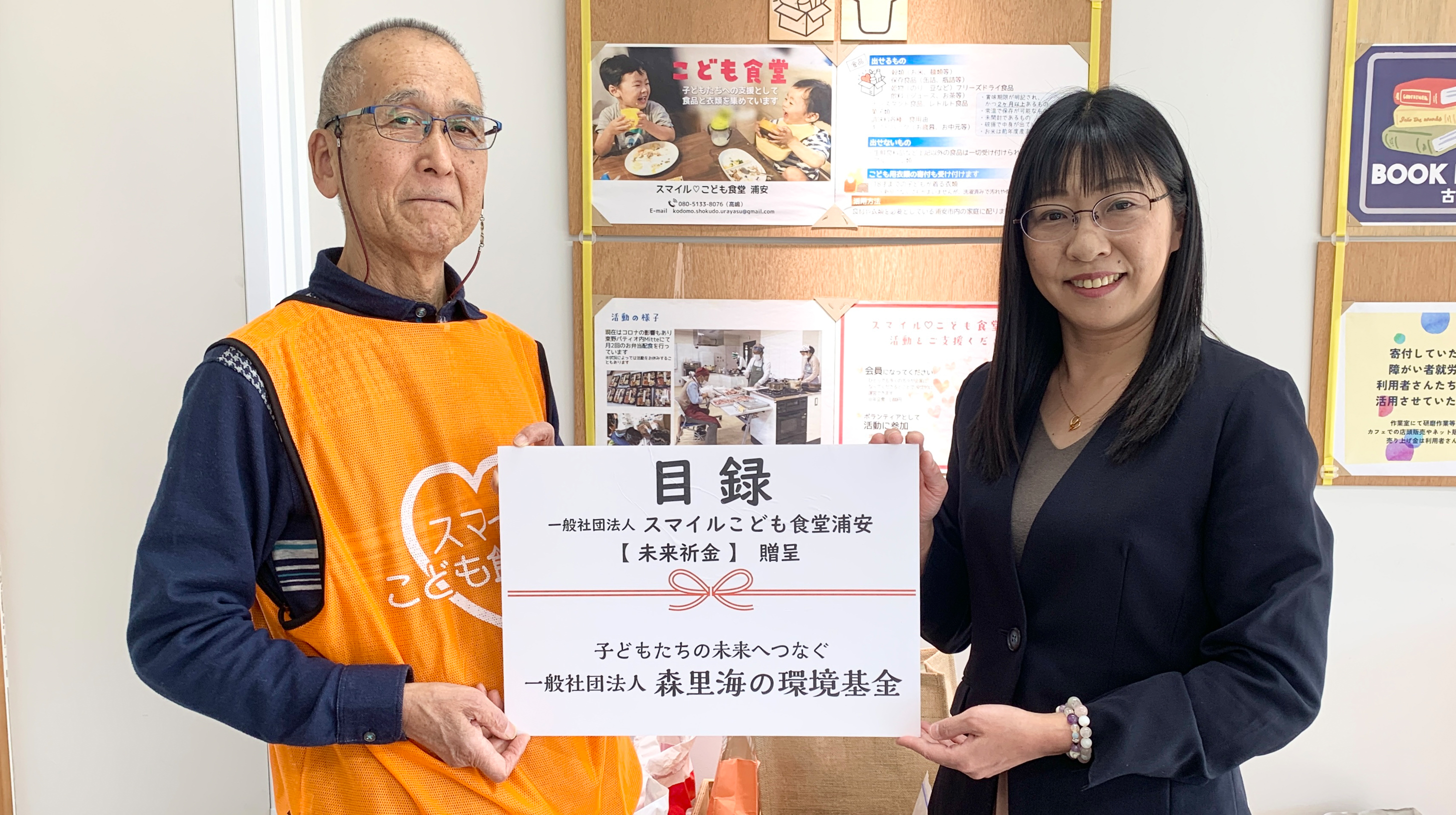 一般社団法人 スマイルこども食堂浦安
