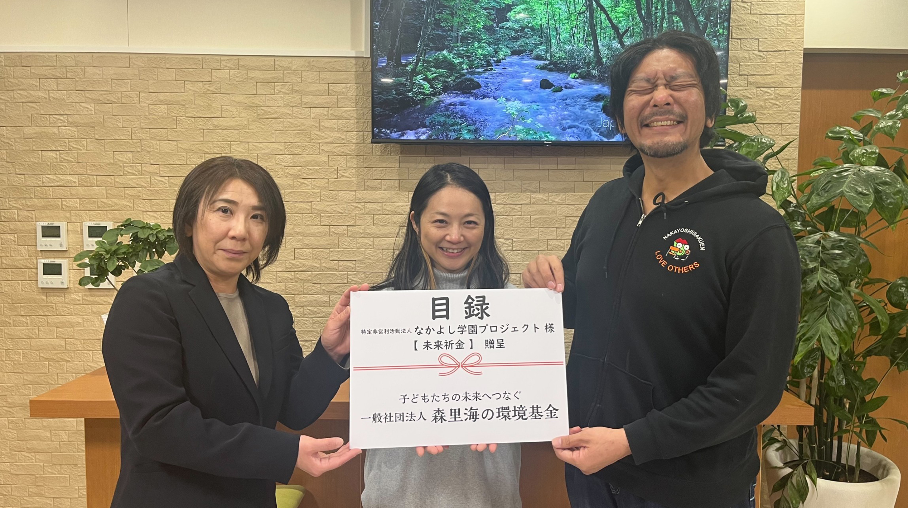 特定非営利活動法人 なかよし学園プロジェクト